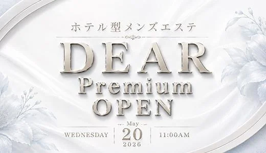 DEAR Premiumの求人画像 難波・日本橋・桜川のメンズエステ求人