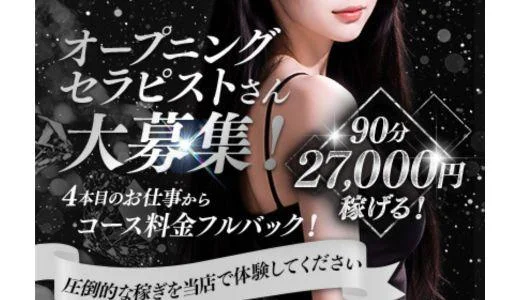 MONOTONE SPA(モノトーンスパ)の求人画像 十三・西中島・新大阪・東三国のメンズエステ求人