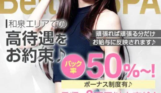 Betty SPAの求人画像 和泉・泉大津・泉南・岸和田のメンズエステ求人