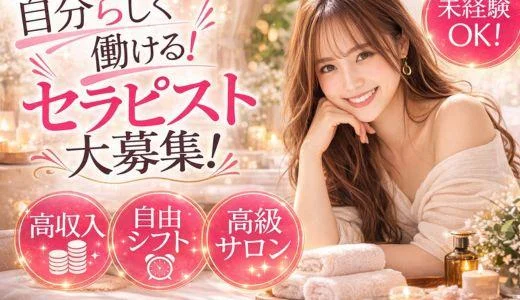 M流の求人画像 難波・日本橋・桜川のメンズエステ求人