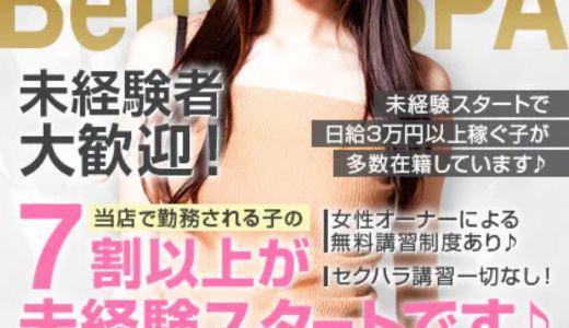 Betty SPAの求人画像 和泉・泉大津・泉南・岸和田のメンズエステ求人