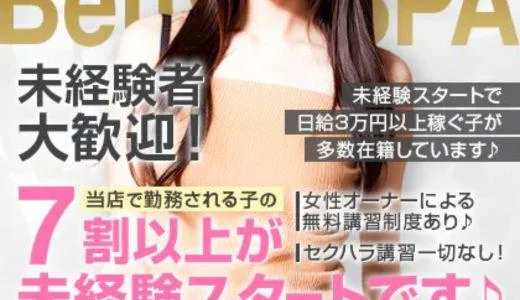 Betty SPAの求人画像 和泉・泉大津・泉南・岸和田のメンズエステ求人