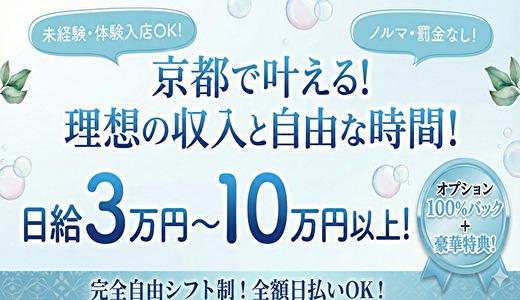 京都メンズエステ　ジュリエット 京都駅・伏見・南インターのメンズエステ求人