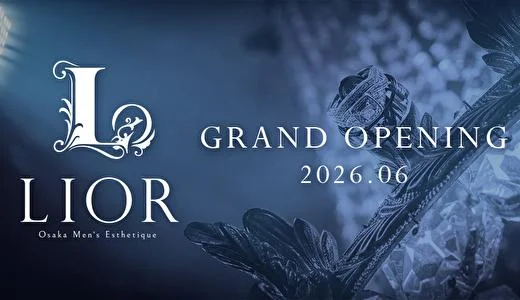 LIOR 梅田・東梅田・北新地のメンズエステ求人