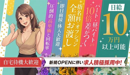 KERO SPAの求人画像 梅田・東梅田・北新地のメンズエステ求人