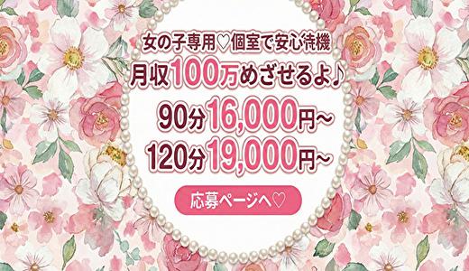 京都メンズエステ　ジュリエットの求人画像 京都駅・伏見・南インターのメンズエステ求人