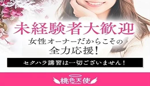 桃天(ももてん)2.0の求人画像 祇園・河原町・木屋町のメンズエステ求人