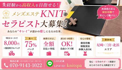 KNIT(ニット)の求人画像 尼崎のメンズエステ求人