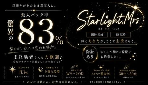 Stralight.Mrs 尼崎のメンズエステ求人