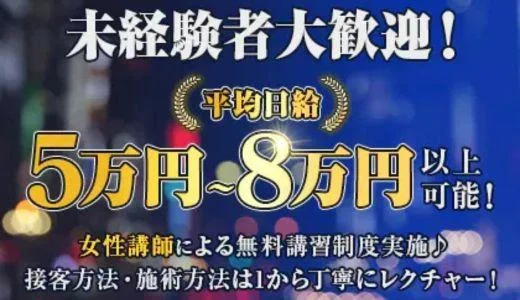 泡とろエステ 岡山ルームの求人画像 岡山市のメンズエステ求人