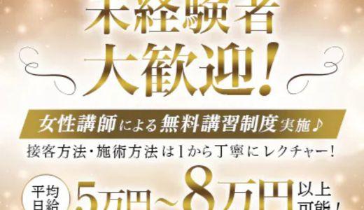 泡とろエステ 岡山ルーム 岡山市のメンズエステ求人