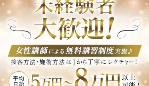 泡とろエステ 岡山ルーム 岡山市のメンズエステ求人