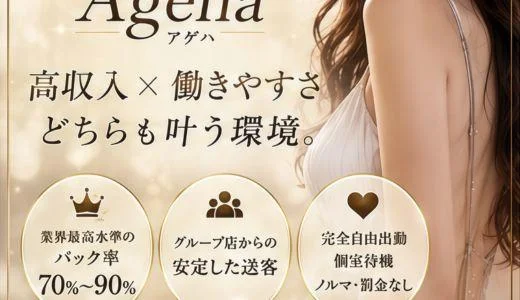 Ageha(アゲハ)の求人画像 難波・日本橋・桜川のメンズエステ求人