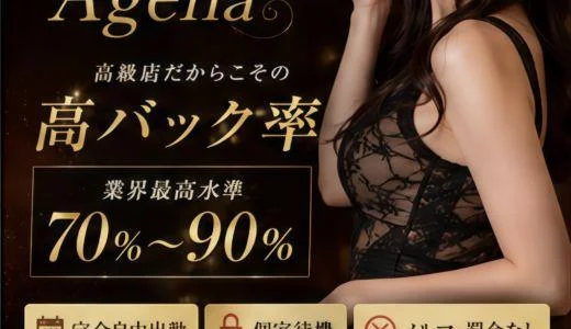 Ageha(アゲハ) 難波・日本橋・桜川のメンズエステ求人
