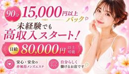 Men'sSpaPlumeriaの求人速報 藤沢・平塚・小田原のメンズエステ求人