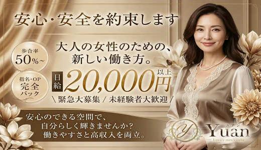Yuan~ユアンの求人画像 藤沢・平塚・小田原のメンズエステ求人
