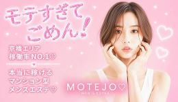 MOTEJOの求人速報　京橋・桜ノ宮・都島のメンズエステ求人