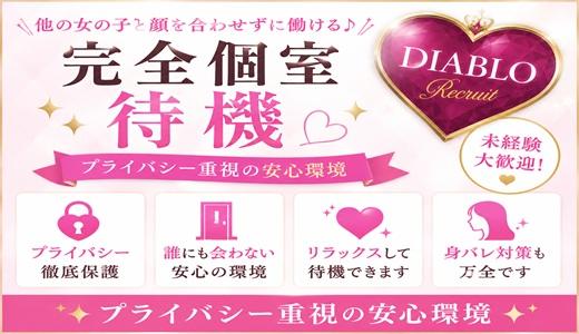 DIABLOの求人画像 難波・日本橋・桜川のメンズエステ求人