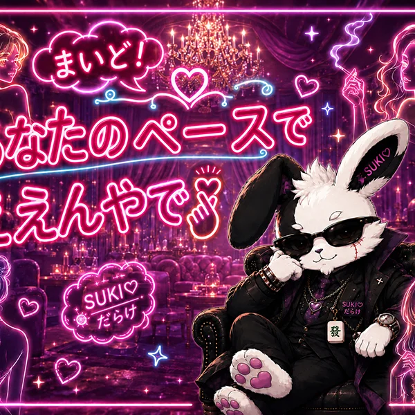 SUKI♡だらけのフォトギャラリー 京橋・桜ノ宮・都島のメンズエステ求人