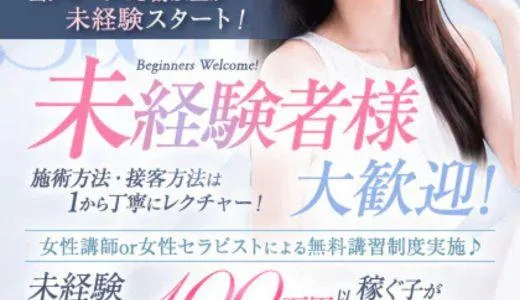 Stella(ステラ)の求人画像 難波・日本橋・桜川のメンズエステ求人