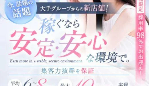 Stella(ステラ) 難波・日本橋・桜川のメンズエステ求人