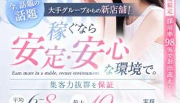 Stella(ステラ)の求人速報　難波・日本橋・桜川のメンズエステ求人