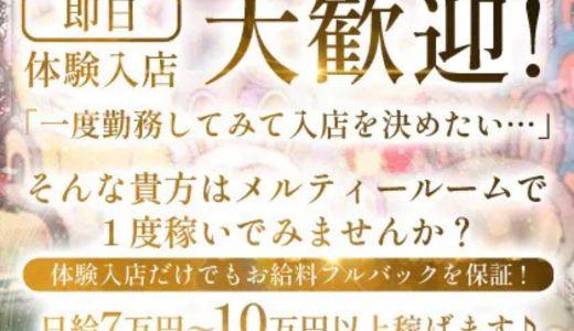 Melty room(メルティールーム)の求人画像 難波・日本橋・桜川のメンズエステ求人