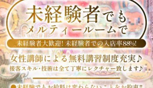 Melty room(メルティールーム)の求人画像 難波・日本橋・桜川のメンズエステ求人