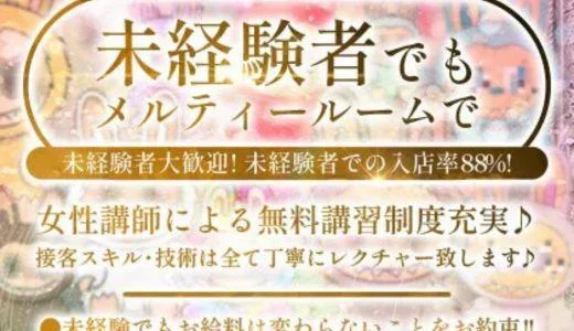 Melty room(メルティールーム)の求人画像 難波・日本橋・桜川のメンズエステ求人