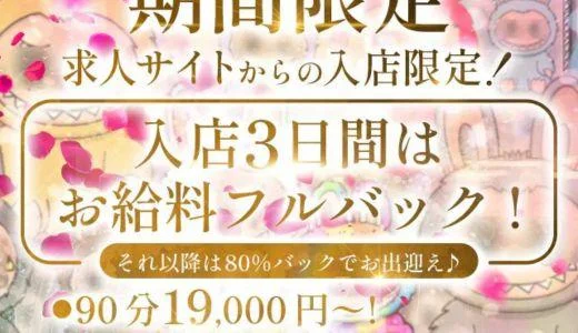 Melty room(メルティールーム) 難波・日本橋・桜川のメンズエステ求人