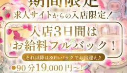 Melty room(メルティールーム)の求人速報　難波・日本橋・桜川のメンズエステ求人