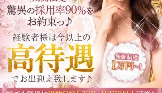 RELAX LAB(リラックスラボ) の求人画像 梅田・東梅田・北新地のメンズエステ求人