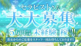 RIGの求人速報　伊勢崎のメンズエステ求人