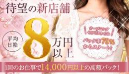 RELAX LAB(リラックスラボ) の求人速報　梅田・東梅田・北新地のメンズエステ求人