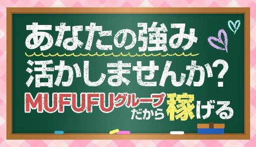 私立ムフフ女学院の求人画像 梅田・東梅田・北新地のメンズエステ求人