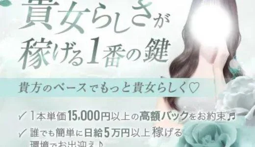 Bianca(ビアンカ)  梅田・東梅田・北新地のメンズエステ求人