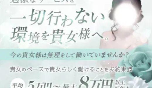 Bianca(ビアンカ) の求人画像 梅田・東梅田・北新地のメンズエステ求人