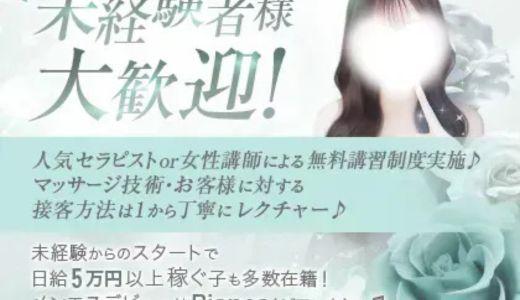 Bianca(ビアンカ) の求人画像 梅田・東梅田・北新地のメンズエステ求人