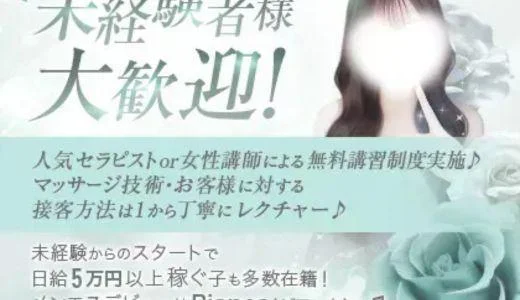 Bianca(ビアンカ) の求人画像 梅田・東梅田・北新地のメンズエステ求人