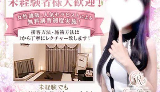 Coco Room(ココルーム)の求人画像 堺筋本町・本町・阿波座のメンズエステ求人