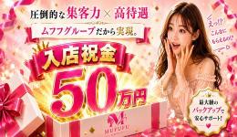 MUFUFU-FOOT CARE-centerの求人速報 梅田・東梅田・北新地のメンズエステ求人