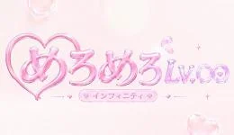 めろめろLv.∞の求人速報　京橋・桜ノ宮・都島のメンズエステ求人