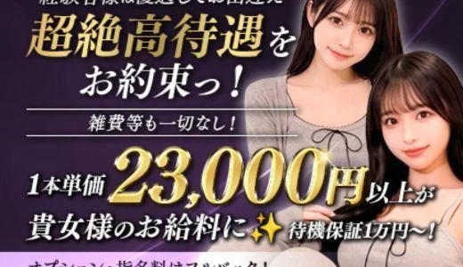 Grand Ange Osaka(グランアンジュ大阪) 梅田・東梅田・北新地のメンズエステ求人