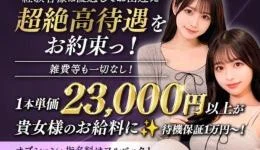 Grand Ange Osaka(グランアンジュ大阪)の求人速報　梅田・東梅田・北新地のメンズエステ求人
