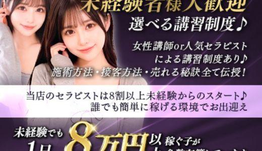 Grand Ange Osaka(グランアンジュ大阪)の求人画像 梅田・東梅田・北新地のメンズエステ求人