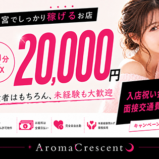 アロマクレセントのフォトギャラリー 宇都宮・南宇都宮のメンズエステ求人