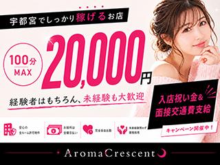 店舗イメージ 宇都宮・南宇都宮のメンズエステ求人