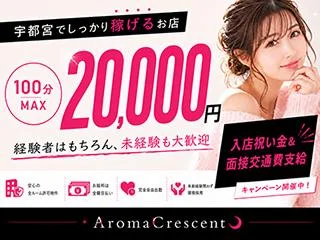 店舗イメージ 宇都宮・南宇都宮のメンズエステ求人
