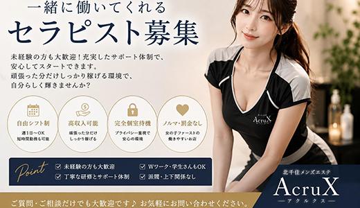 アクルクス～★AcruX～