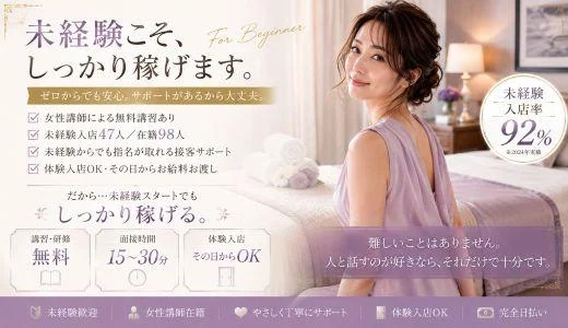 かりそめ別館 大阪泡洗体マッサージの求人画像 梅田・東梅田・北新地のメンズエステ求人